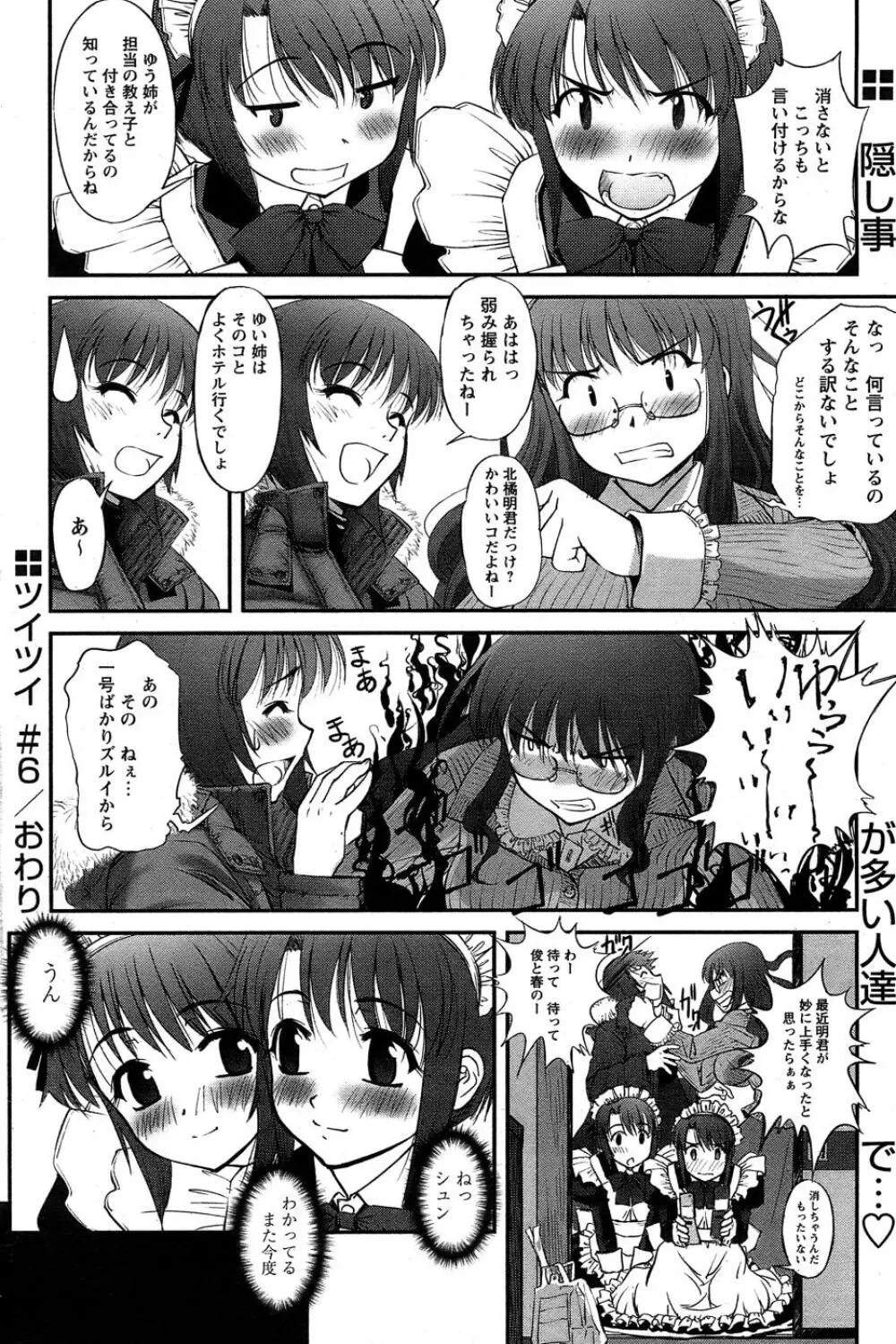 COMIC パピポ 2007年05月号 228ページ