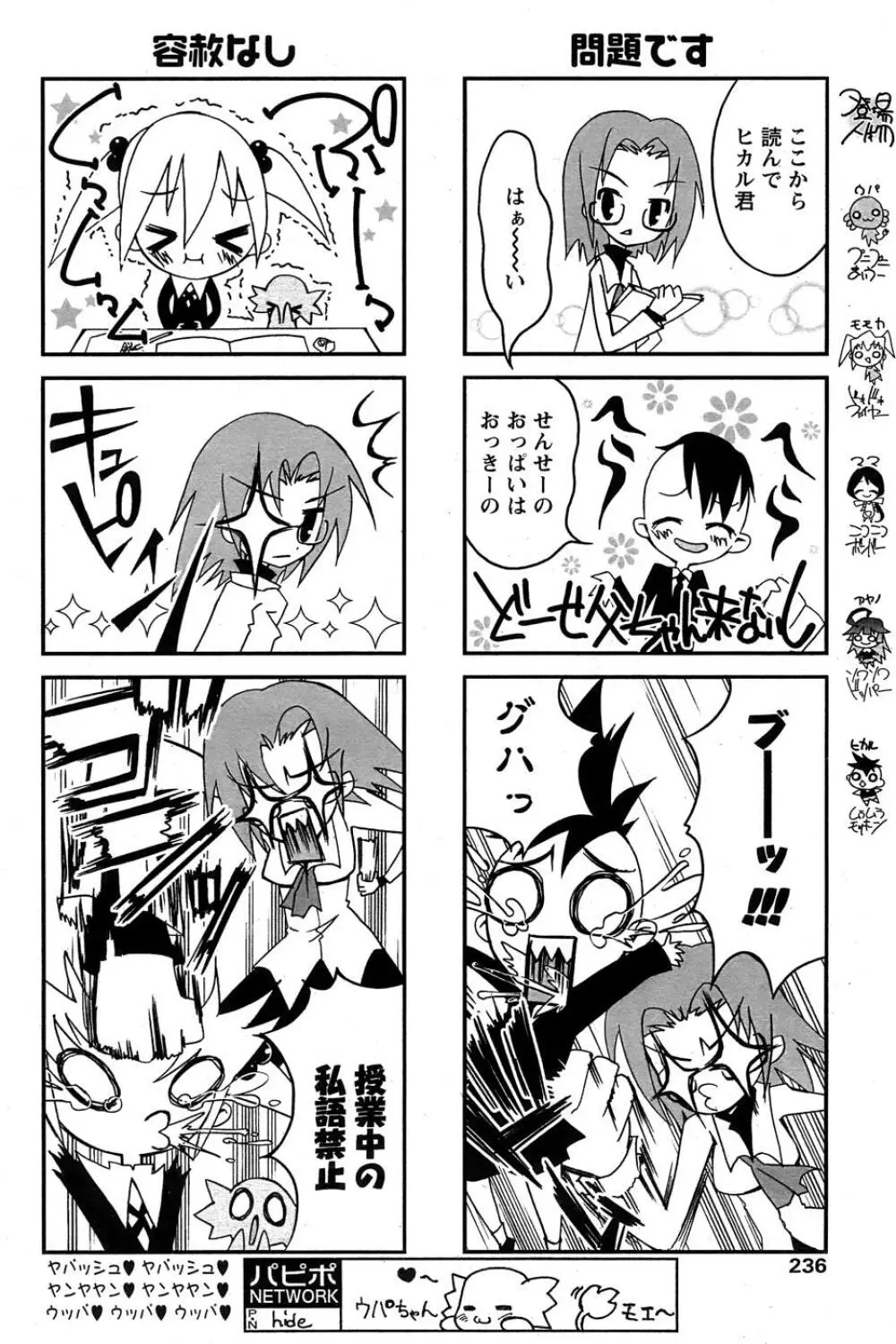 COMIC パピポ 2007年05月号 232ページ