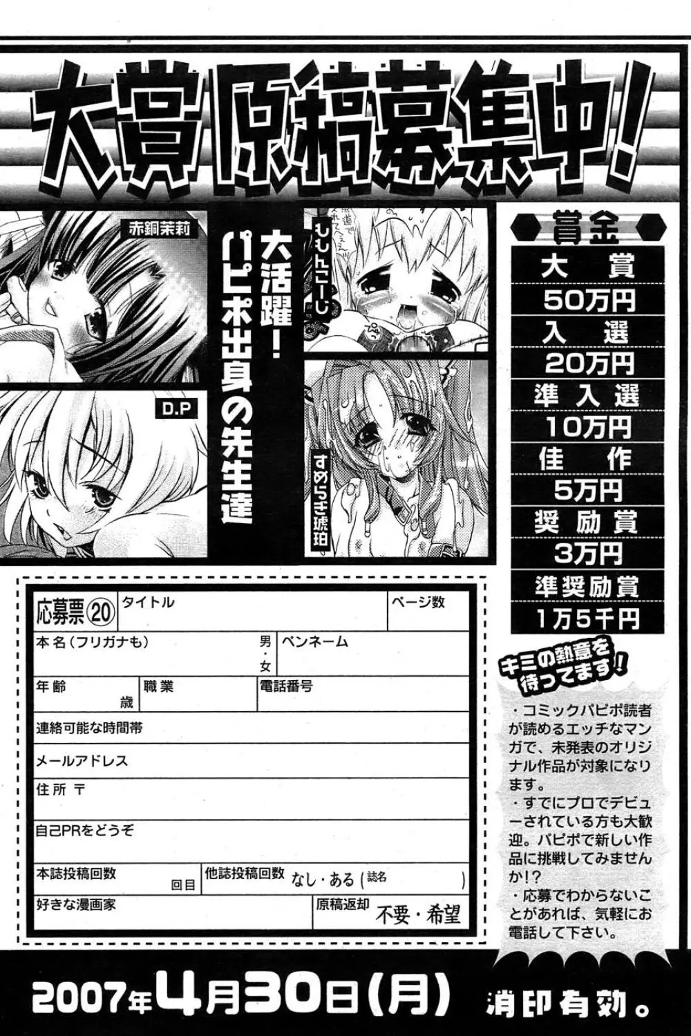 COMIC パピポ 2007年05月号 236ページ