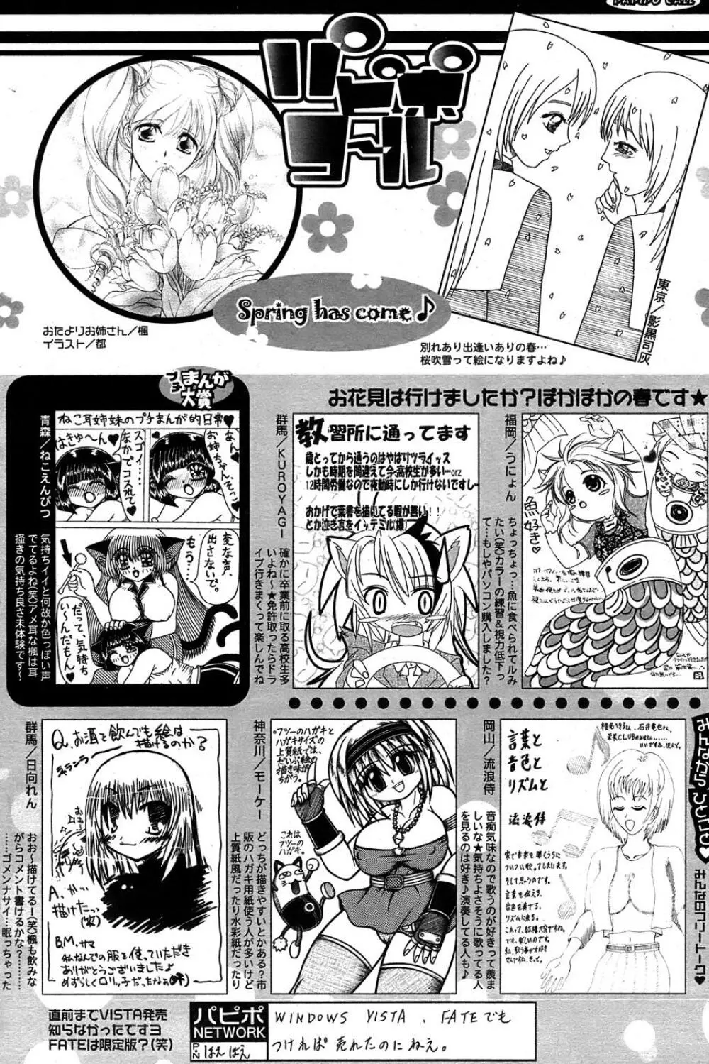 COMIC パピポ 2007年05月号 248ページ