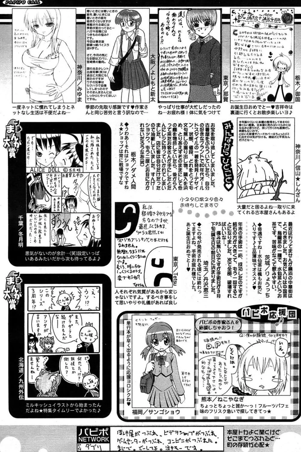 COMIC パピポ 2007年05月号 249ページ