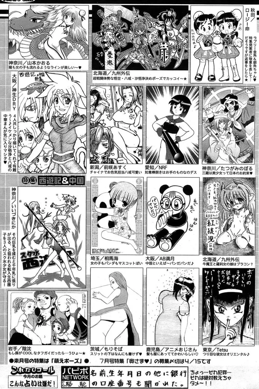 COMIC パピポ 2007年05月号 251ページ