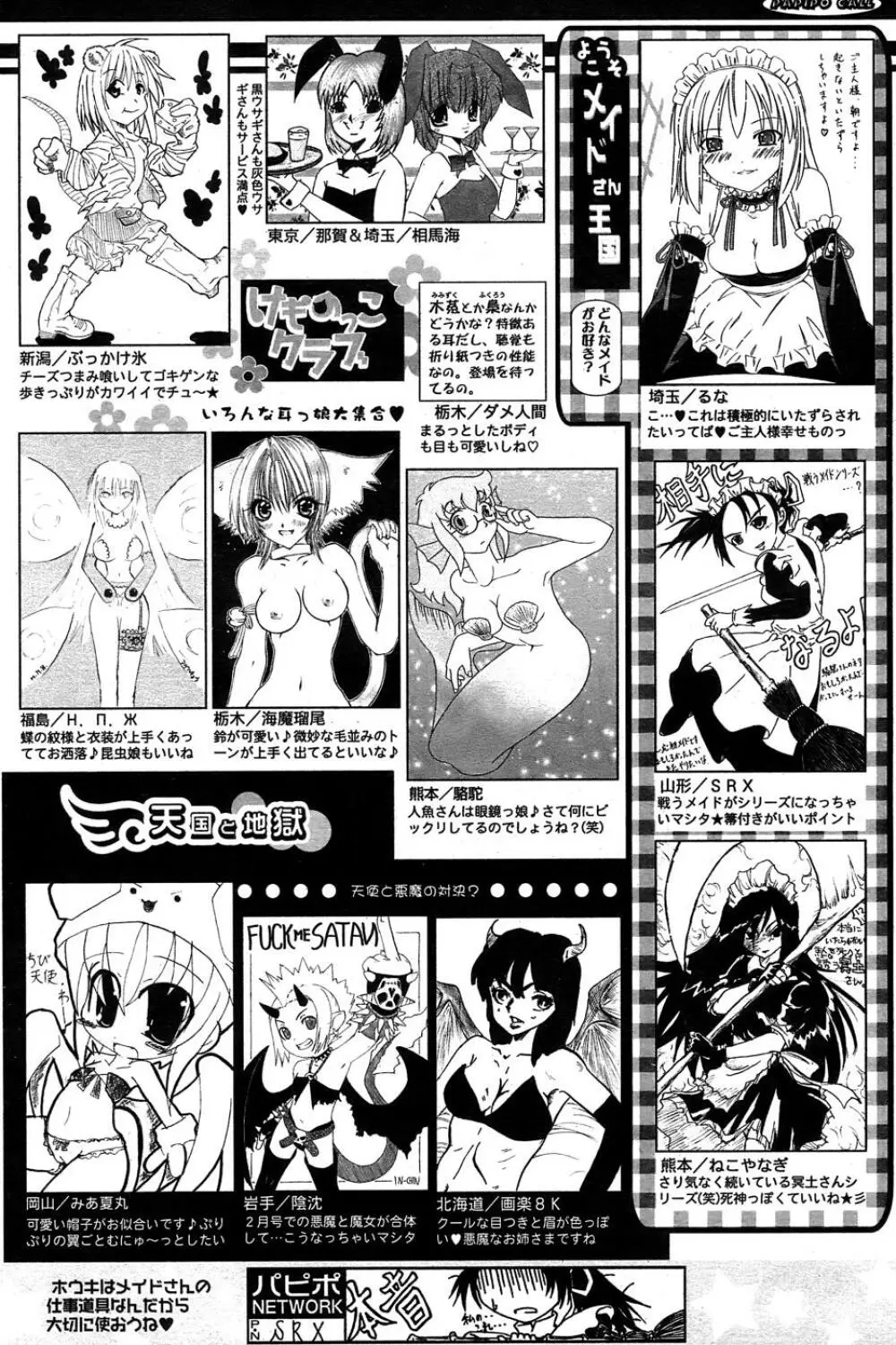 COMIC パピポ 2007年05月号 252ページ