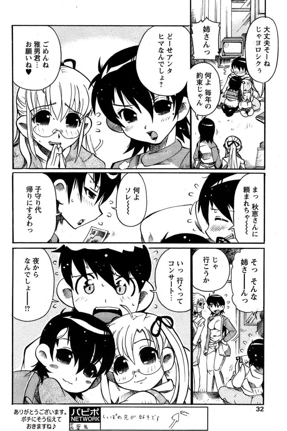 COMIC パピポ 2007年05月号 30ページ