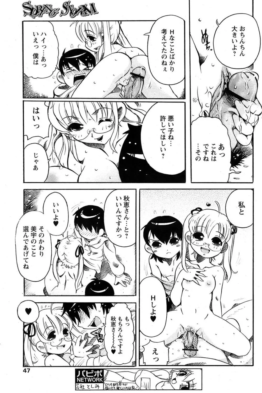 COMIC パピポ 2007年05月号 45ページ