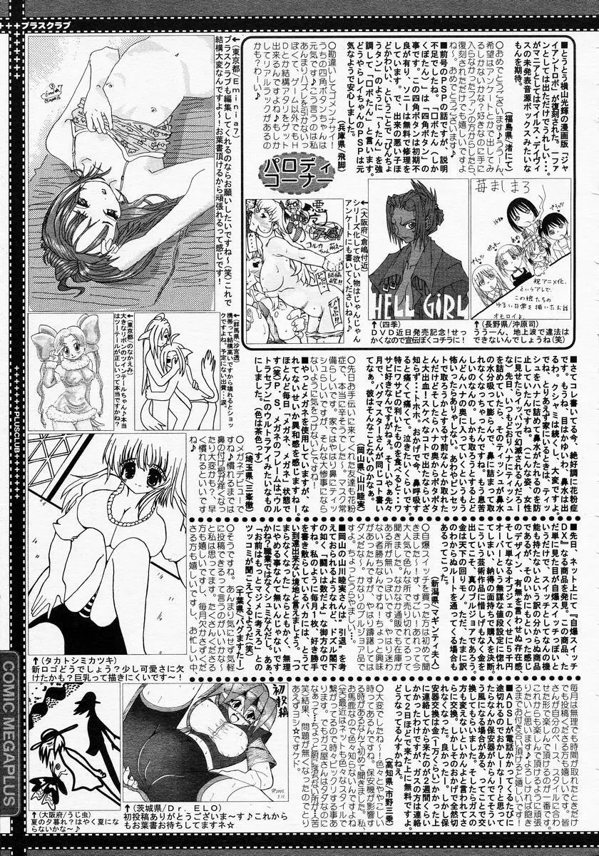 COMIC MEGAPLUS Vol.19 387ページ