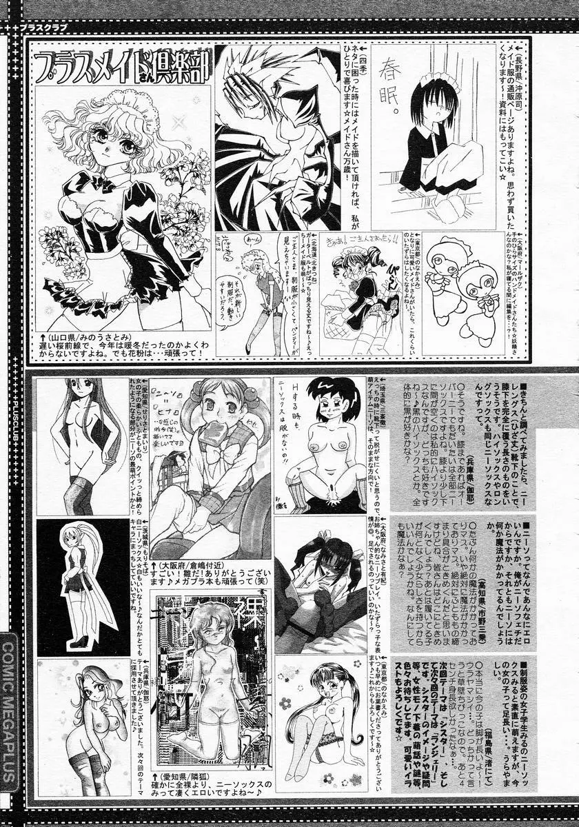 COMIC MEGAPLUS Vol.19 389ページ