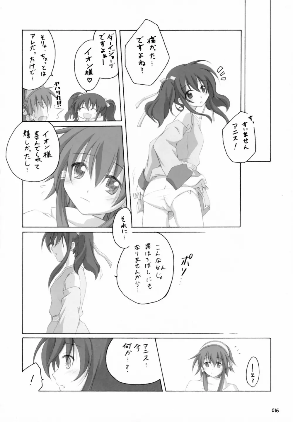 あ～るしていっ 15ページ