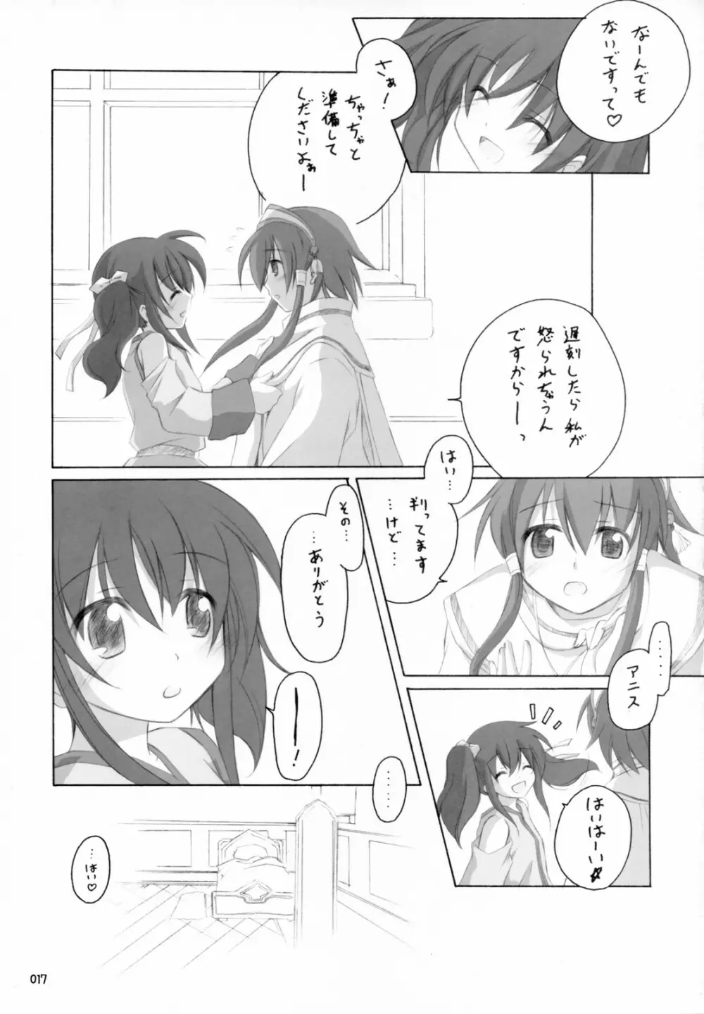 あ～るしていっ 16ページ