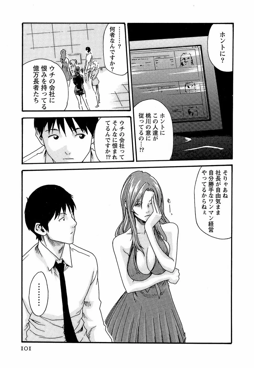 秘書課ドロップ3 107ページ