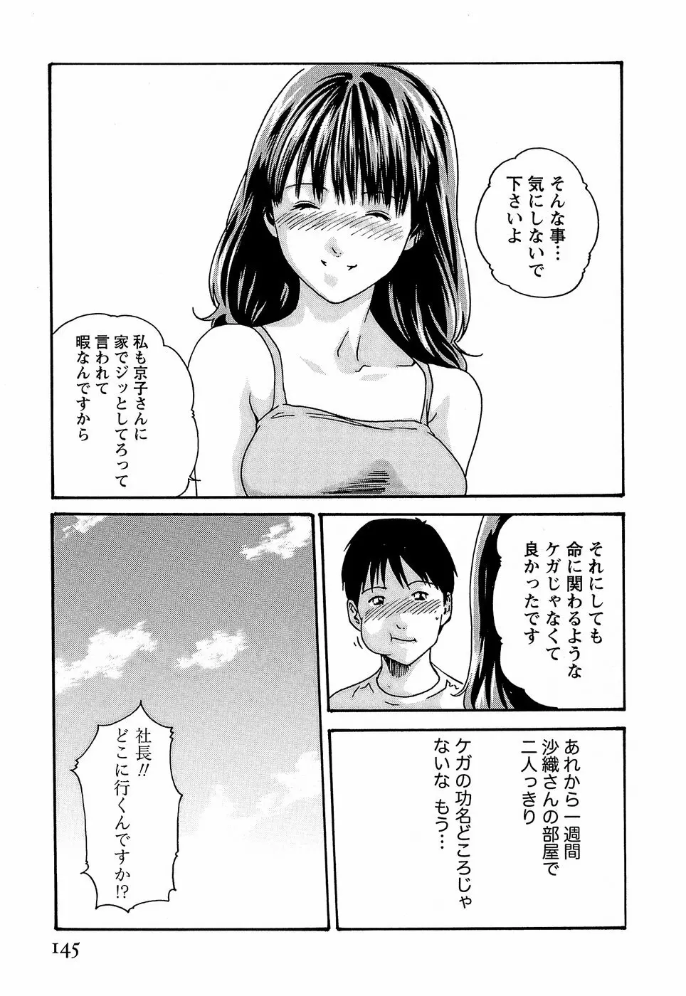 秘書課ドロップ3 151ページ