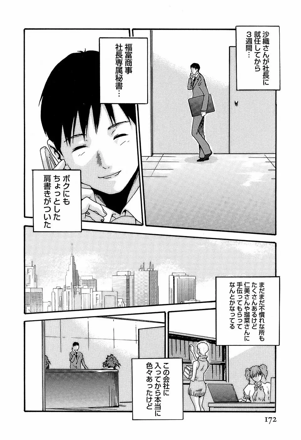 秘書課ドロップ3 178ページ