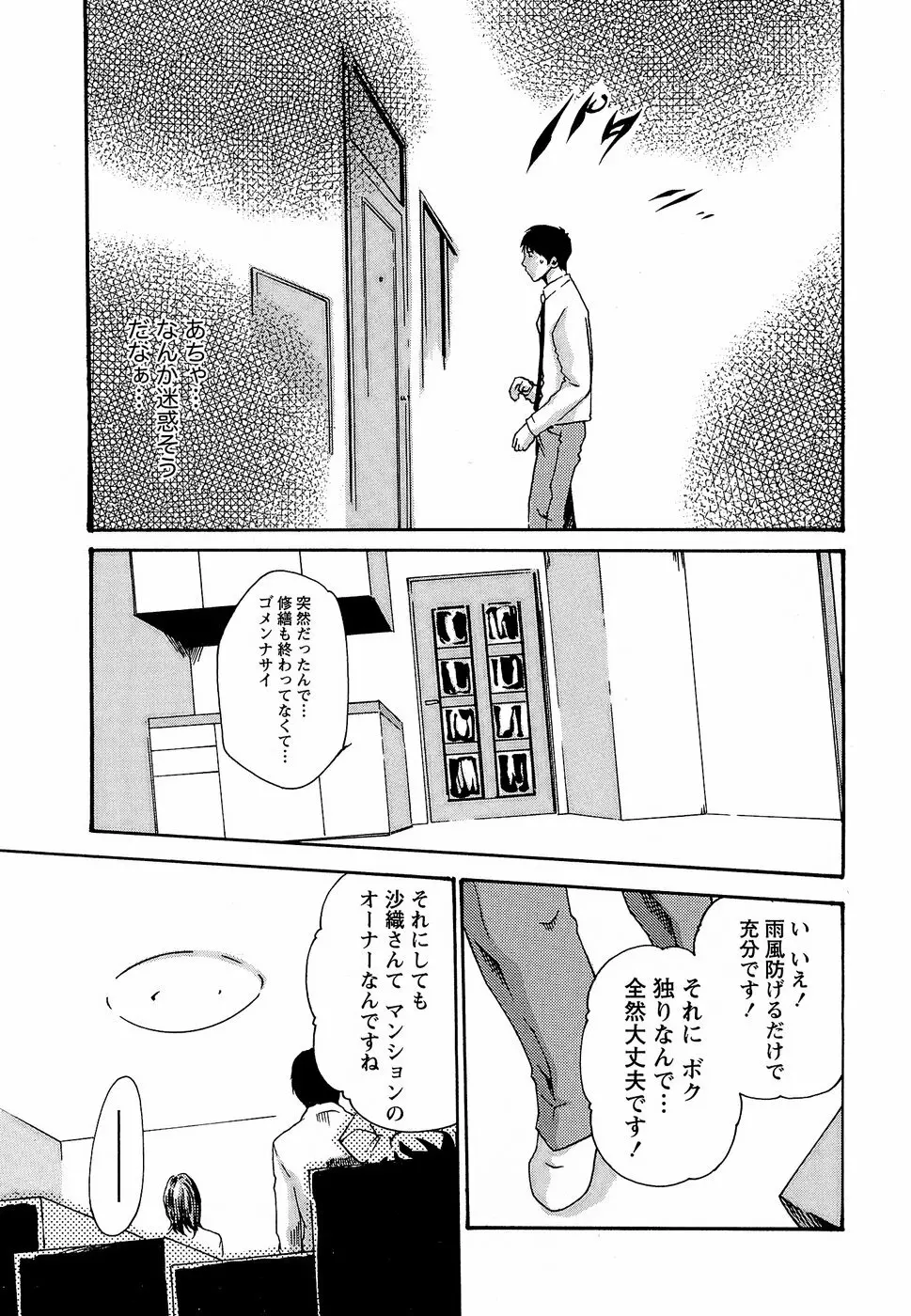 秘書課ドロップ3 19ページ