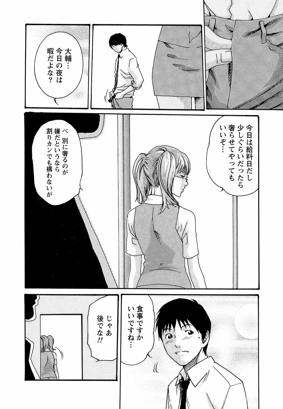 秘書課ドロップ3 40ページ