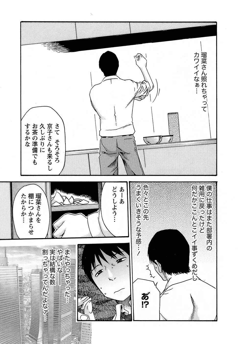 秘書課ドロップ3 41ページ