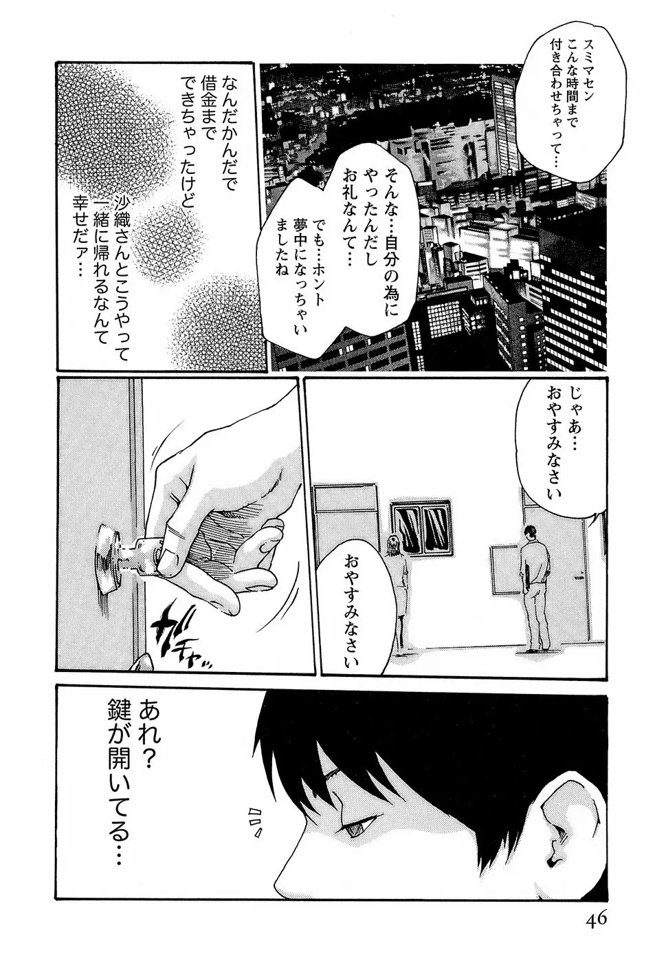 秘書課ドロップ3 52ページ