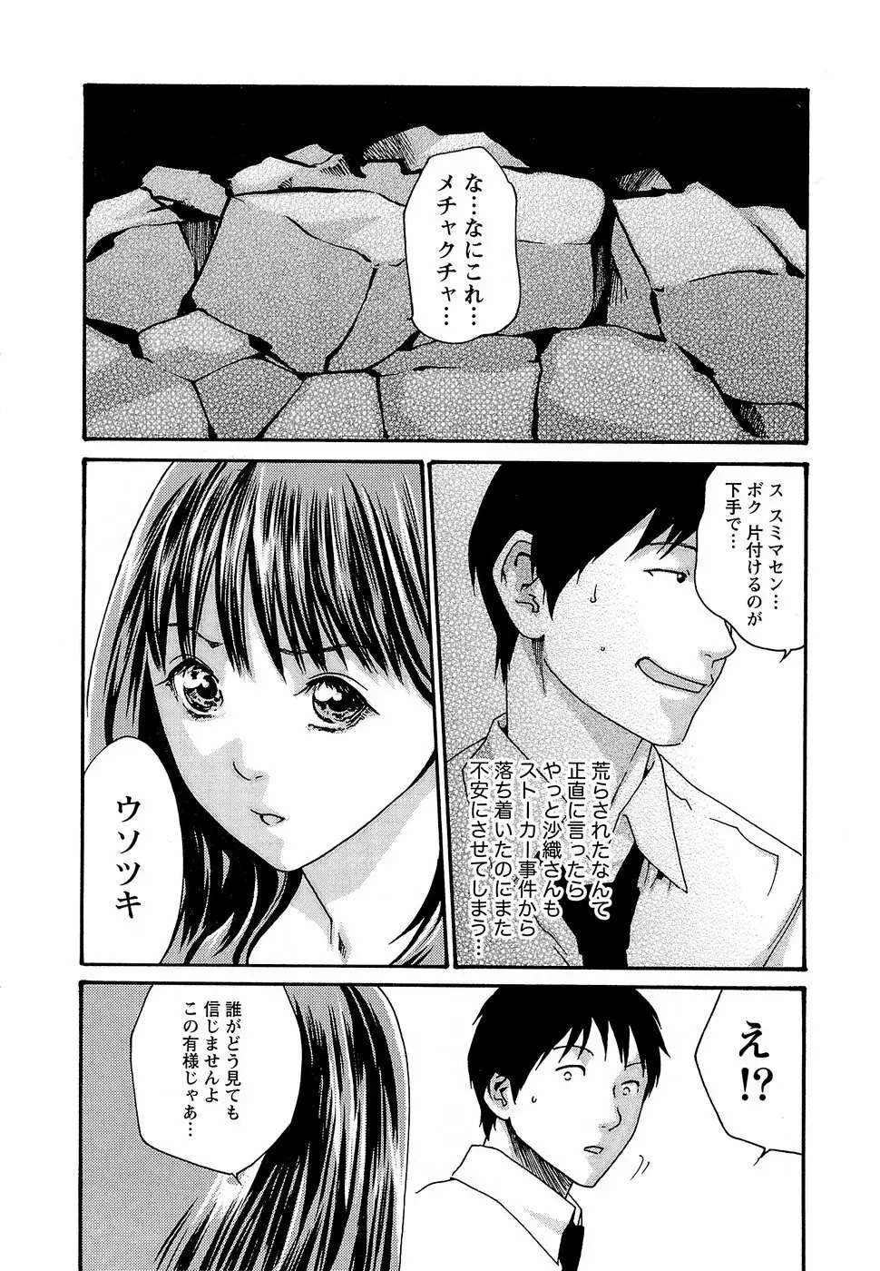 秘書課ドロップ3 54ページ