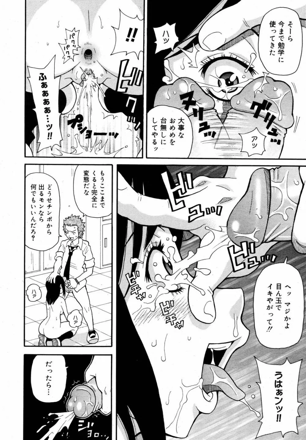 COMIC MEGAPLUS Vol.37 118ページ