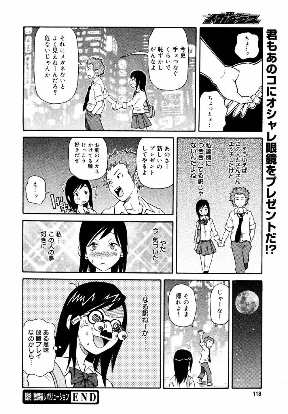 COMIC MEGAPLUS Vol.37 120ページ