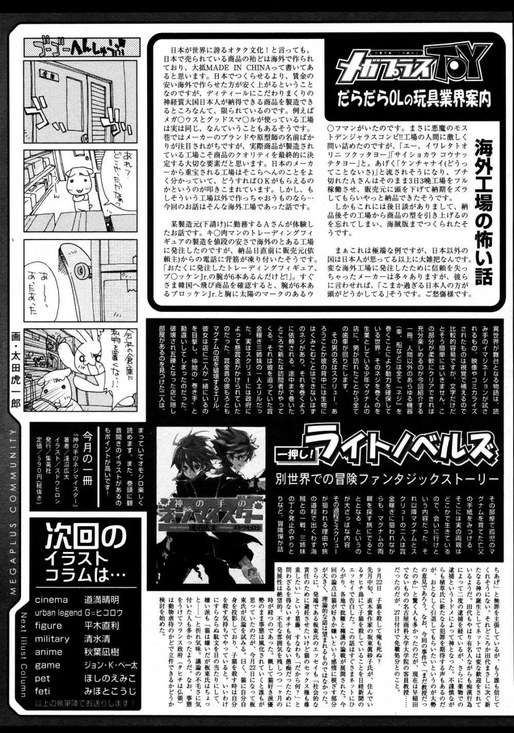 COMIC MEGAPLUS Vol.37 303ページ