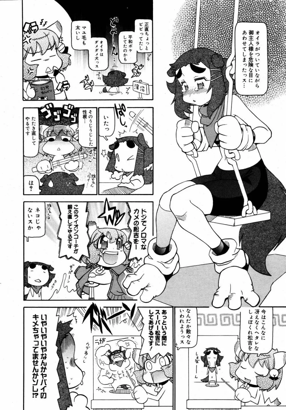 COMIC MEGAPLUS Vol.37 382ページ