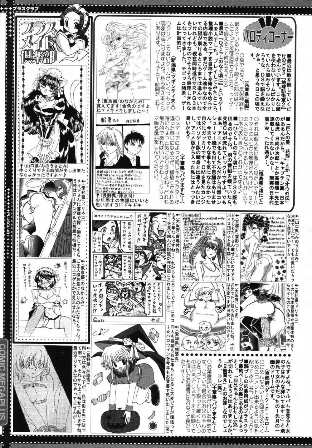 COMIC MEGAPLUS Vol.37 391ページ