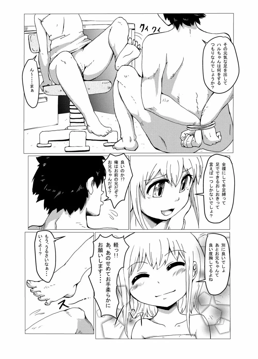 妹の○○! 8ページ