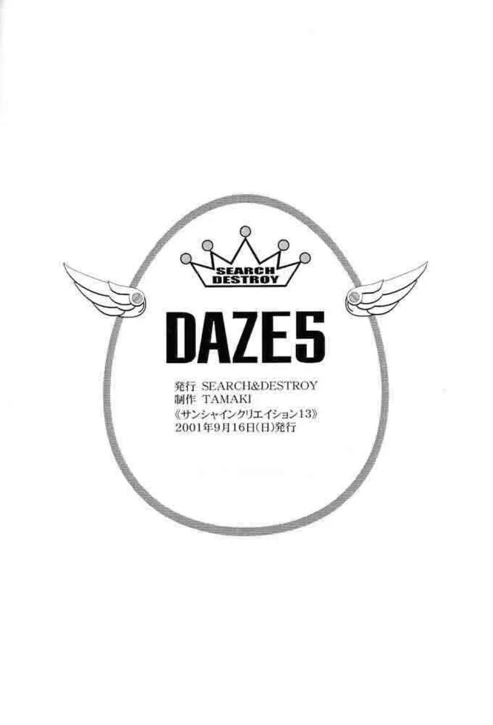 DAZE 5 25ページ