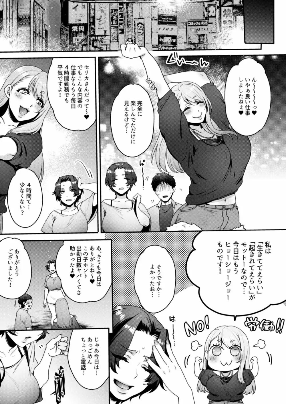 キミのぜんぶ、イジめてあげる～M性感のお姉さんx2にねっとり責められる3Pフルコース～ 26ページ