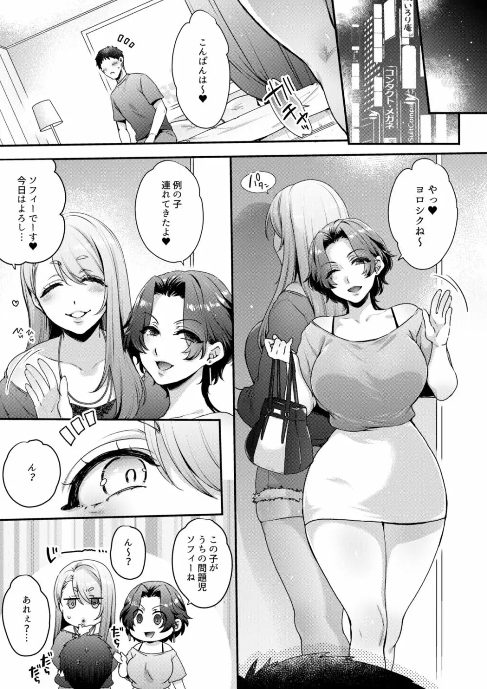 キミのぜんぶ、イジめてあげる～M性感のお姉さんx2にねっとり責められる3Pフルコース～ 4ページ