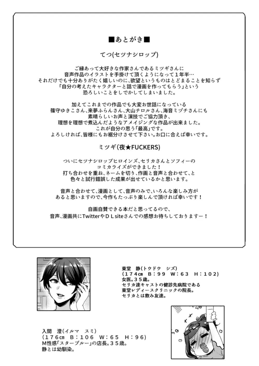 キミのぜんぶ、イジめてあげる～M性感のお姉さんx2にねっとり責められる3Pフルコース～ 60ページ