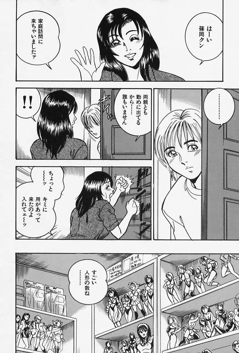 聖母の艶汁 162ページ