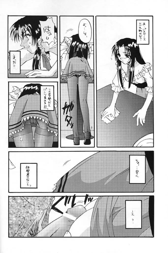 制服楽園 5 11ページ