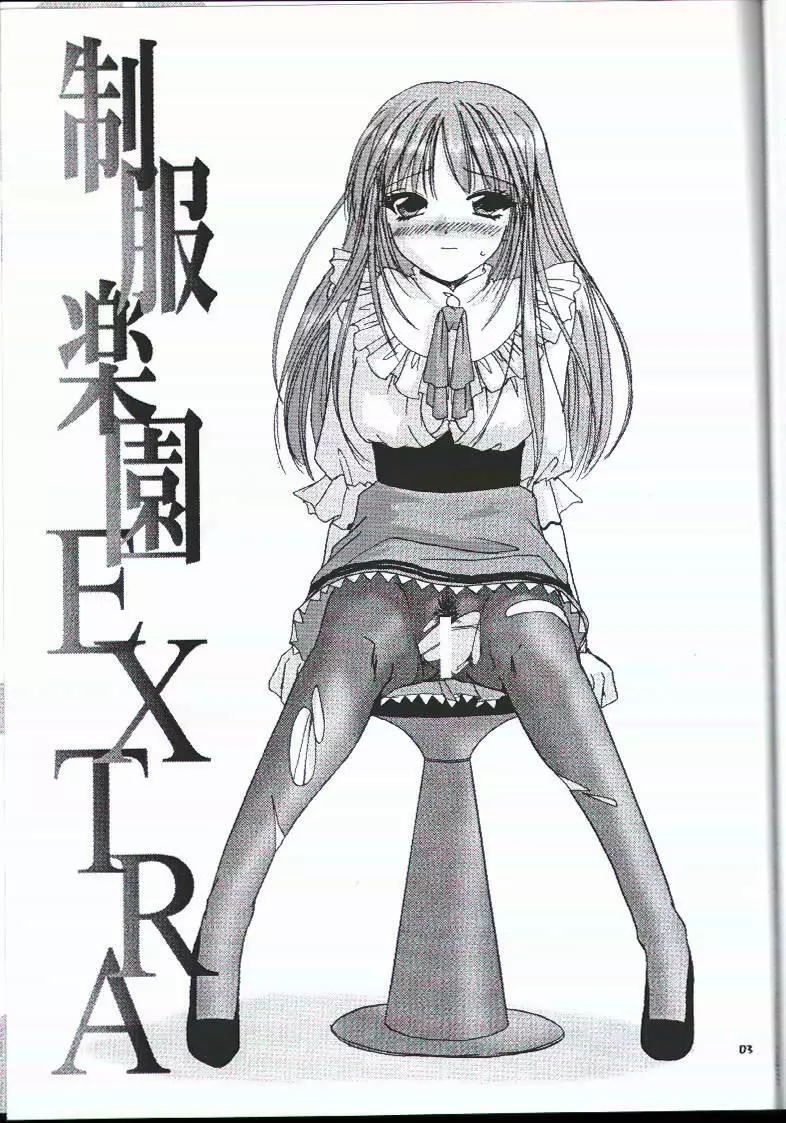 制服楽園 EXTRA 2ページ