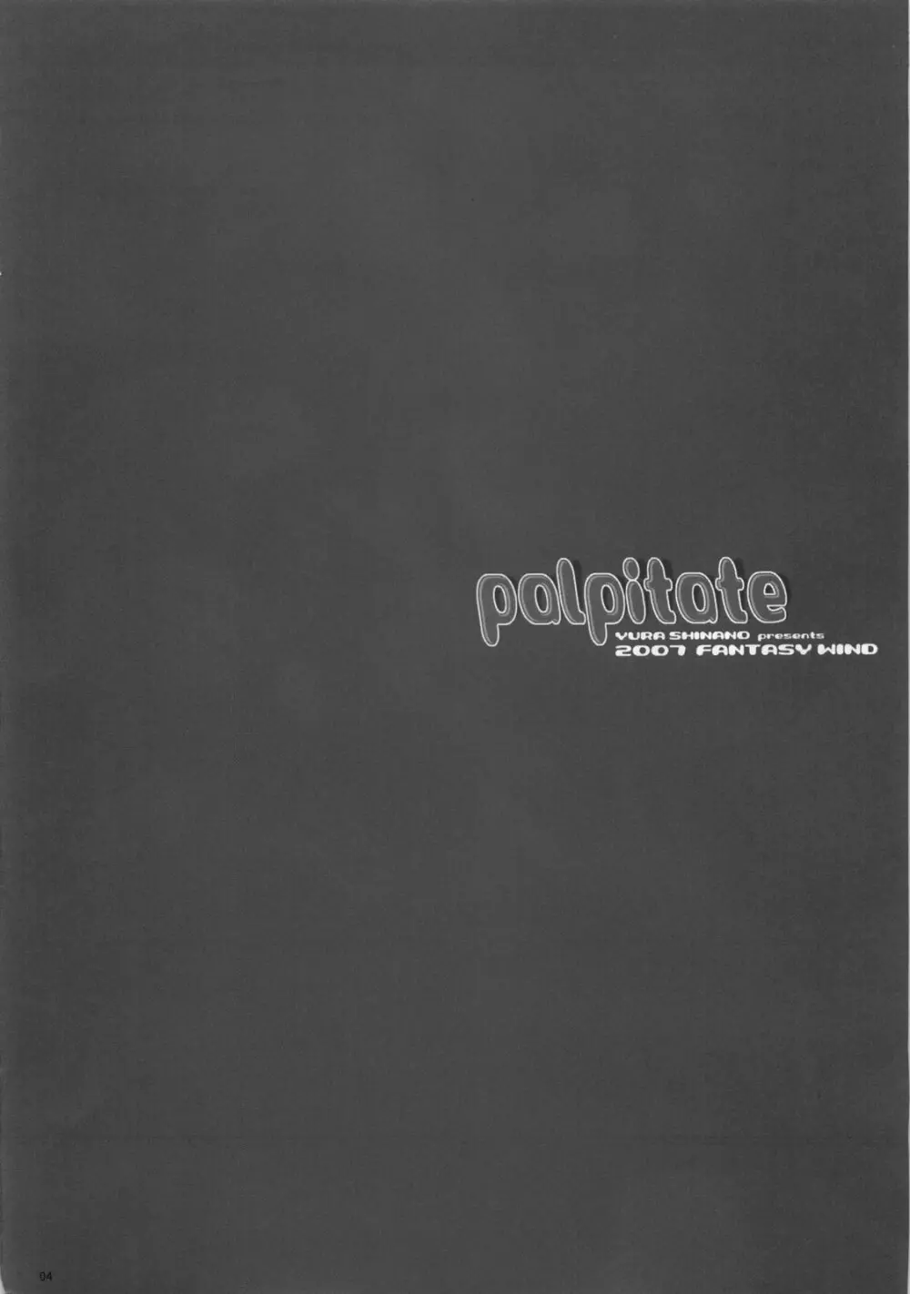 palpitate 3ページ