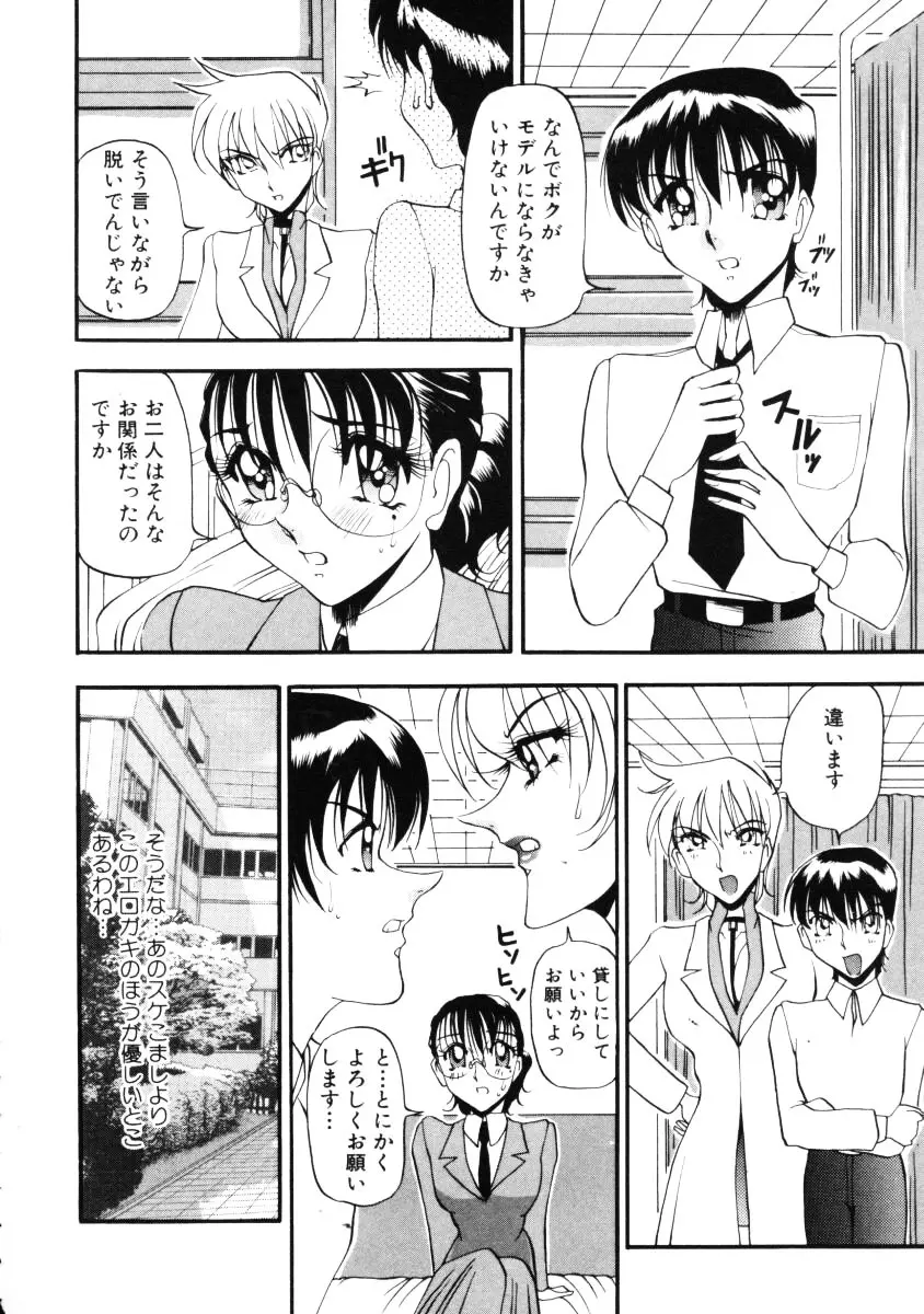 なんとなくいい感じ 第1巻 145ページ