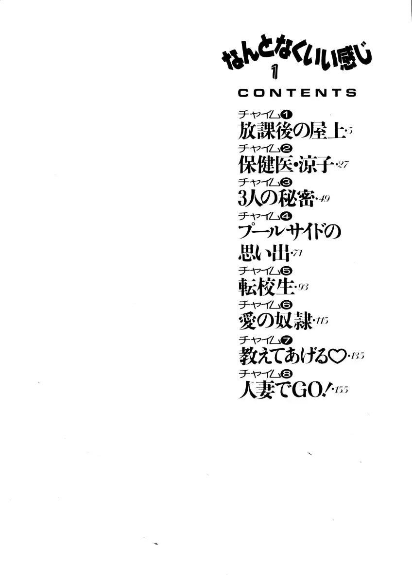 なんとなくいい感じ 第1巻 5ページ