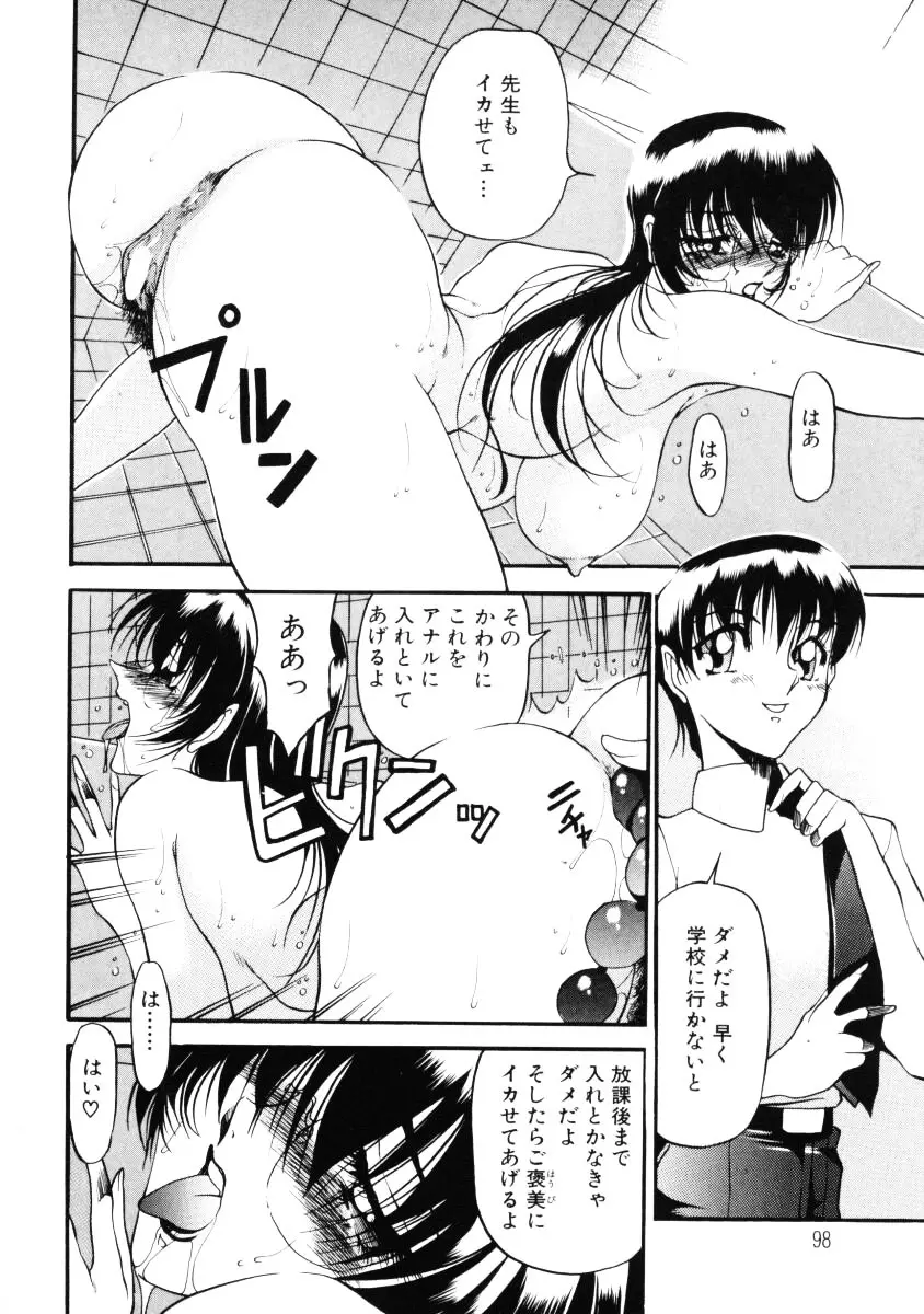 なんとなくいい感じ 第1巻 99ページ