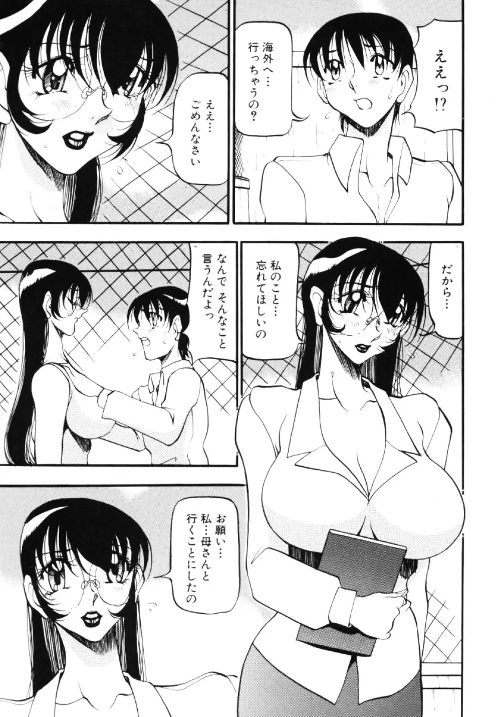 なんとなくいい感じ 3 90ページ