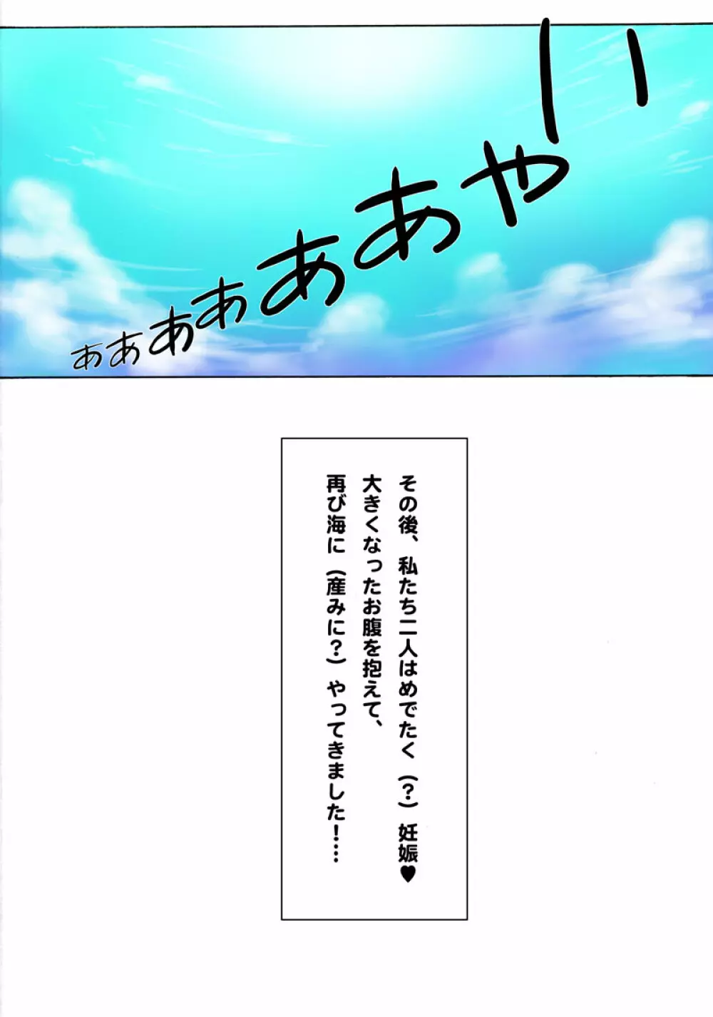 ボテプリ～コウちゃんっ、海で赤ちゃん産卵したいのぉ!～ 30ページ