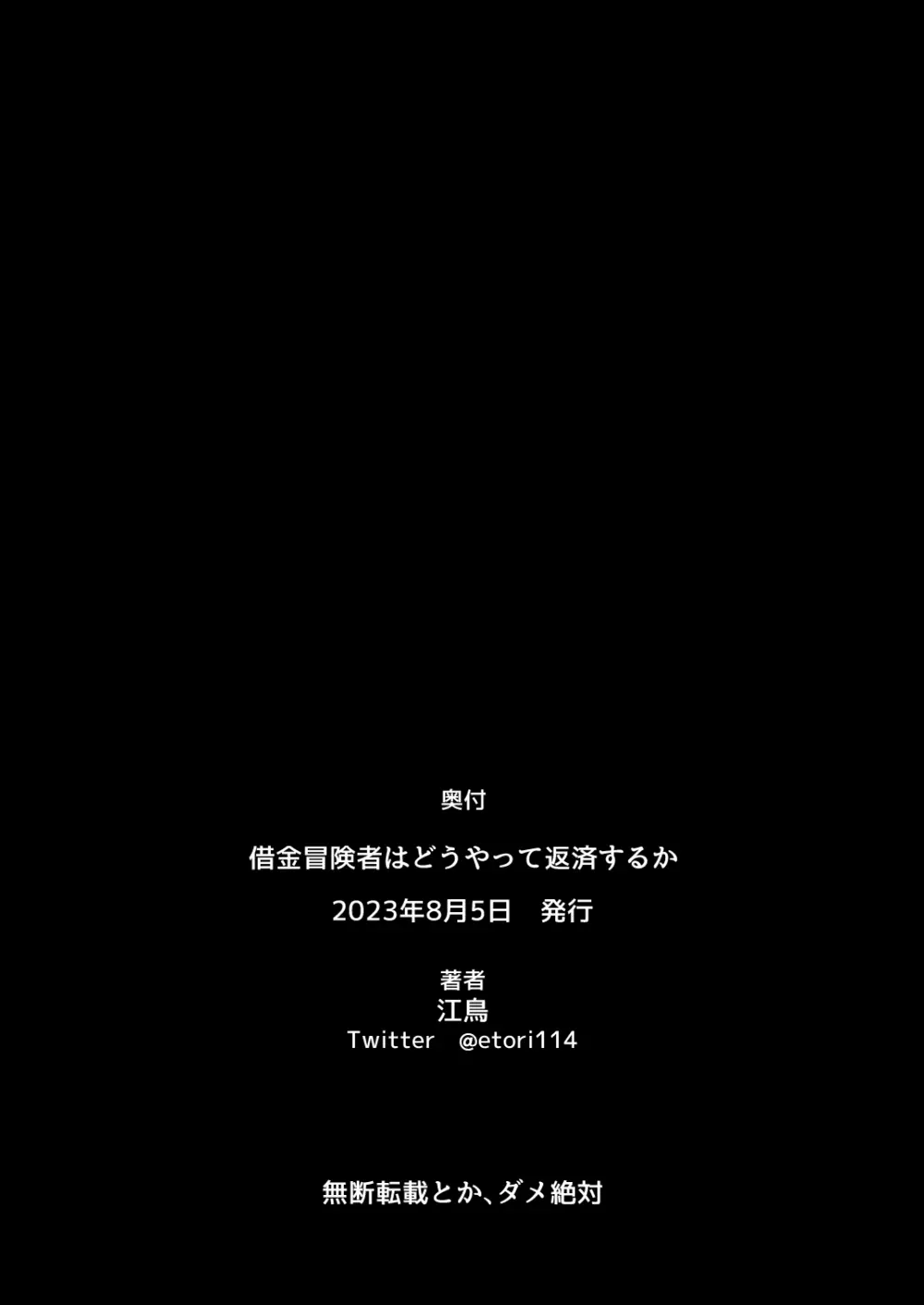 借金冒険者はどうやって返済するか 21ページ