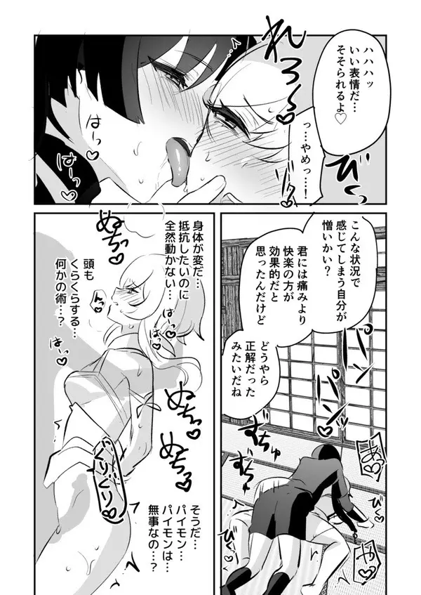 蛍受け漫画まとめ 5ページ