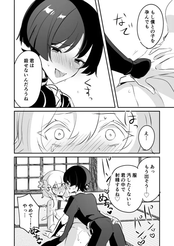 蛍受け漫画まとめ 7ページ