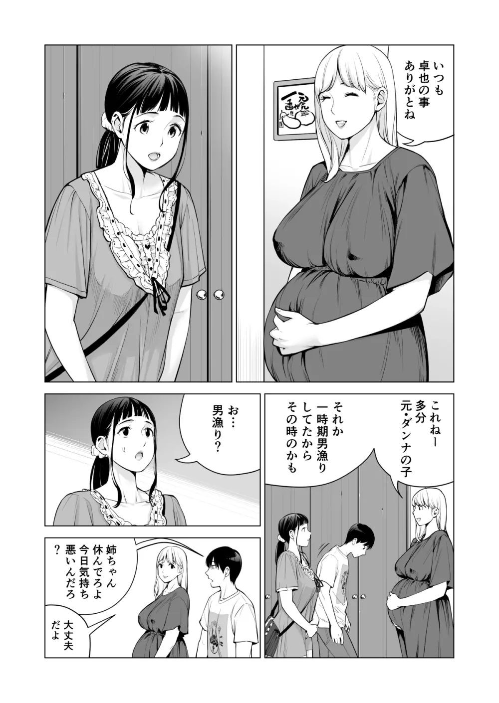 ヌレアネ2 巨乳の姉といやらしいコトをした後の話。 112ページ