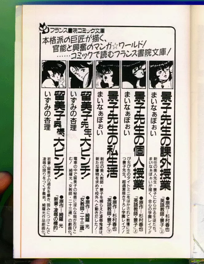 景子先生の恥辱授業 162ページ