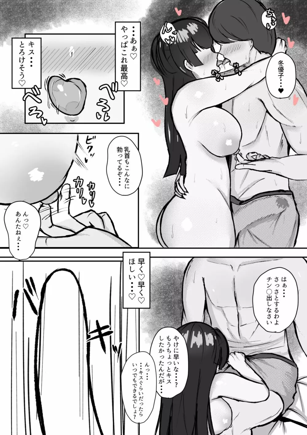 むっつり冬優子ちゃんとイチャイチャする話 5ページ