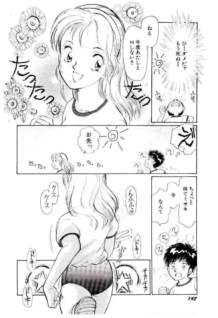 ときめきメイクラブ 151ページ