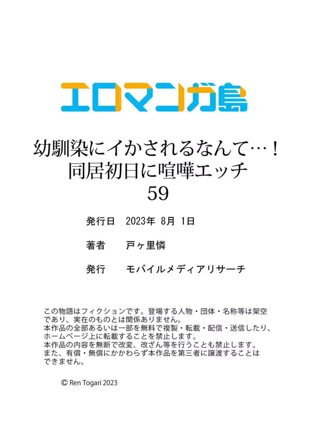 幼馴染にイかされるなんて…！同居初日に喧嘩エッチ 59 30ページ