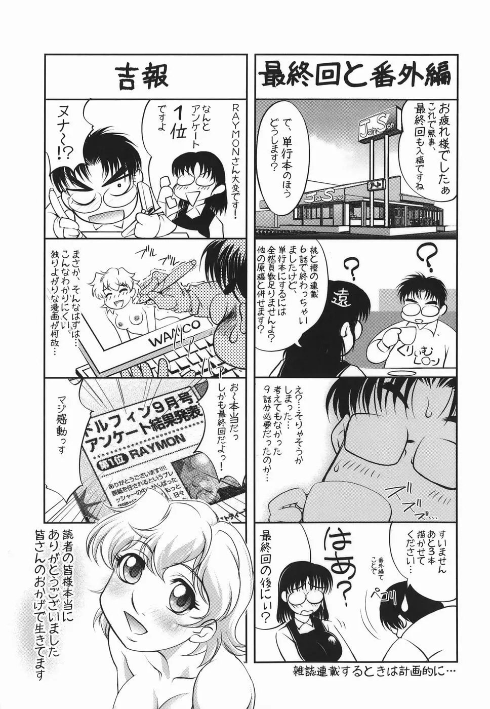 橙果と桃華 169ページ