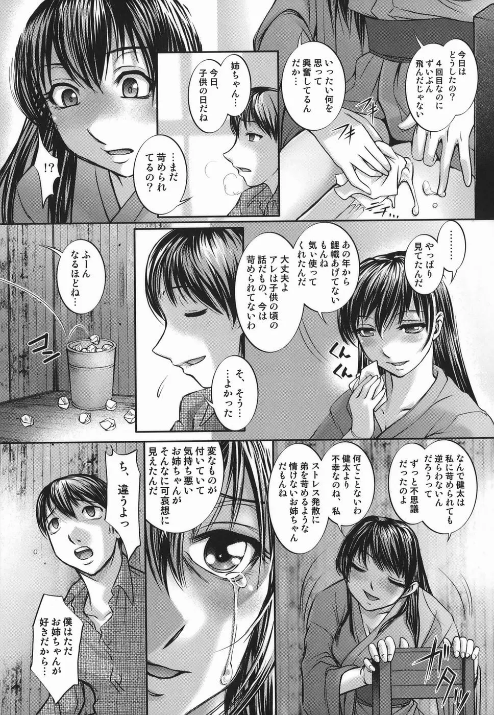 橙果と桃華 47ページ